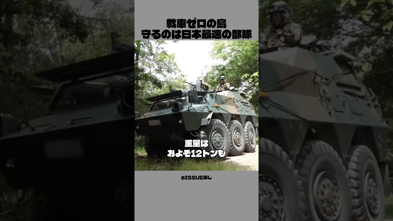 戦車が消えた島｜それでも四国を守り抜く、陸自唯一の"最速"部隊の正体