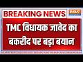 Breaking News : TMC विधायक जावेद का बकरीद पर बड़ा बयान | Bakrid Controversy 2026 | West Bengal