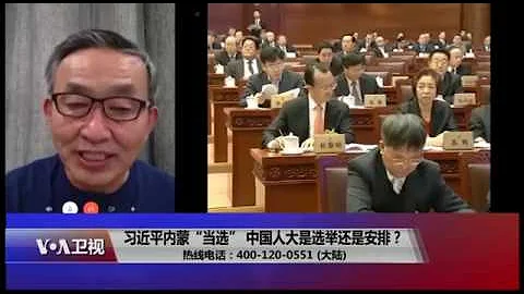 【高新：人大代表由中央制定体现人民民主的虚伪性】2/1 #时事大家谈 #精彩点评 - 天天要闻