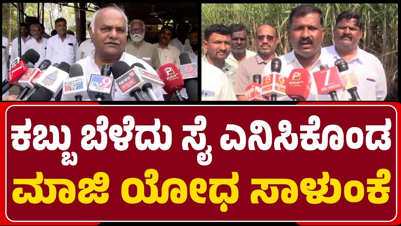 Ex-soldier Narayan Salunke : Drip irrigationನಿಂದ ಕಬ್ಬು ಚೆನ್ನಾಗಿ ಬೆಳೀತೈತಿ | @newsfirstvijayapura