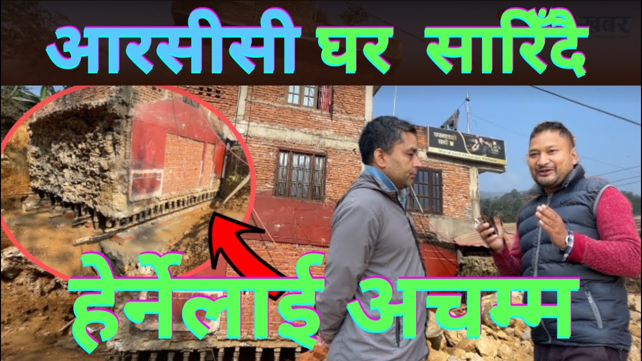 It's amazing to see RCC houses being moved in their original state in Malekhu, Dhading.