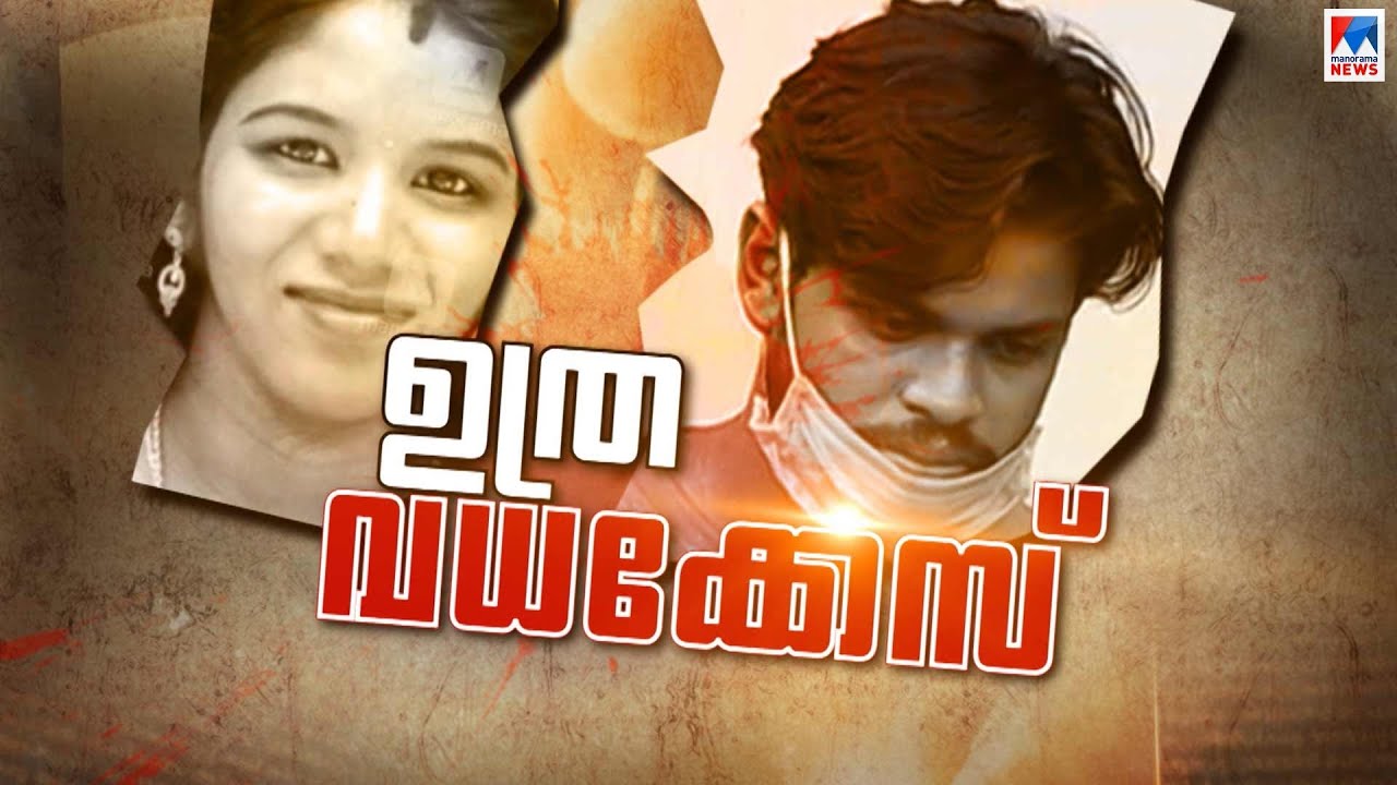 5 മാസം; 3 പാമ്പുകള്‍; ഉത്രയെ കൊല്ലാന്‍ സൂരജ് നടത്തിയ മുന്നൊരുക്കങ്ങള്‍ | Uthra Murder case