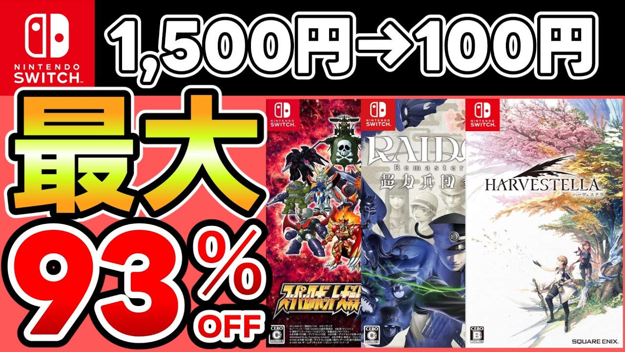 Switch Sale] Up to 93% OFF! 20 Recommended Software! [Recommended