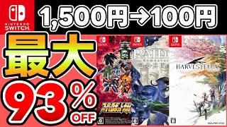Switch Sale] Up to 93% OFF! 20 Recommended Software! [Recommended