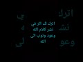 توبو و ارجعو إلى الله لم يبقى شيئا إلى يوم الحساب و الموت يئتي غفله حالات واتس  قرآن علي