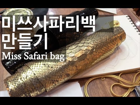 [Minibag] 미스 사파리백 만들기(making Miss safari bag) / Songyejin leather studio