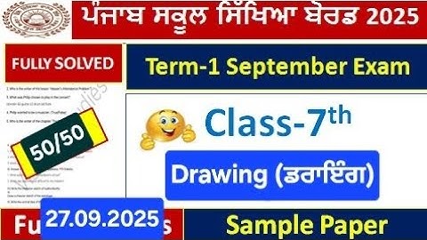 PSEB Class 7th । Drawing Paper । 27 september 2025। Fully solved l pseb 7th drawing paper sep 2025