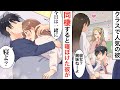 【漫画】大の苦手なドSクールな彼と一つ屋根の下に！？私を拒絶する彼は私のピンチに駆けつけてくれて… 【恋愛マンガ動画】【胸キュン】