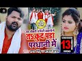 #VIDEO | #Samar Singh | जब नौकरी न मिले जवानी में कूद पड़ा परधानी में  #Kavita Yadav - Bhojpuri Song