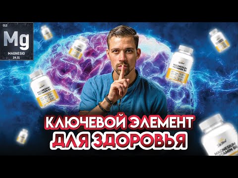 Магний – ключевой элемент для здоровья. Польза магния B6 для организма | Vitameal | Биохакинг