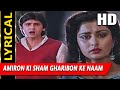 Amiron Ki Sham Gharibon Ke Naam With Lyrics | नाम | मोहम्मद अज़ीज़ | Kumar Gaurav, Poonam Dhillon