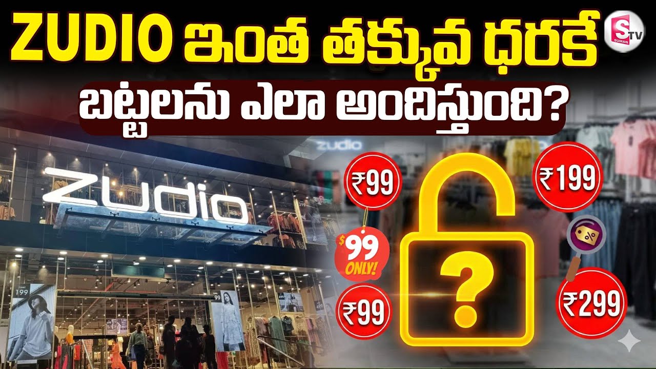 The Secret Behind Zudio Success | How Zudio Became India’s Favorite Fashion Brand | SumanTV Janaki
