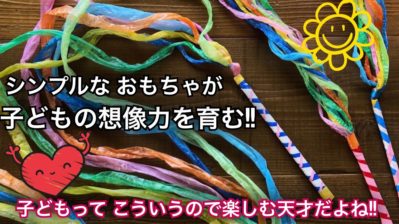 手作りおもちゃ 子どもに人気の 魔法の杖 をご紹介します 持って遊ぶ 捕まえる 踊る 虹 光 子どもの想像力を引き出す 保育 Diy Handmade Toy Rainbow Stick 子ども Youtube