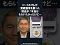 ビートたけしが本当は欲しかった紫綬褒章を辞退した知られざる理由【感動】