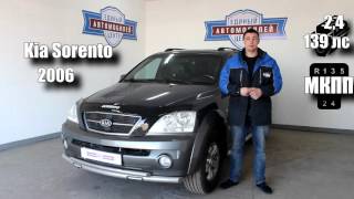 Kia Sorento 2006 2,4 139лс "Единый Центр Автомобилей"