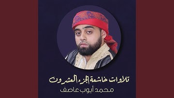 تلاوة خاشعة من سورة القمر وسورة الرحمن