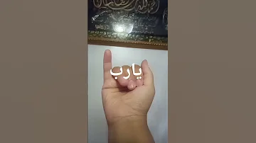 قلت ثلاثه مرات اللهم اقضي حاجتي وفك كربتي ويسر امري رسالة معجزات اكسبلور صلوا على النبي 