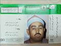 التسجيل الاصلى لما تيسر من سورةابراهيم بدون مؤثرات للشيخ الطبلاوى