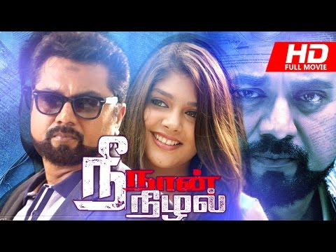 Tamil New Movie 2015 | Nee Naan Nizhal | Suspense Triller Movie | Ft. Arjunlal,Ishitha,Sarathkumar