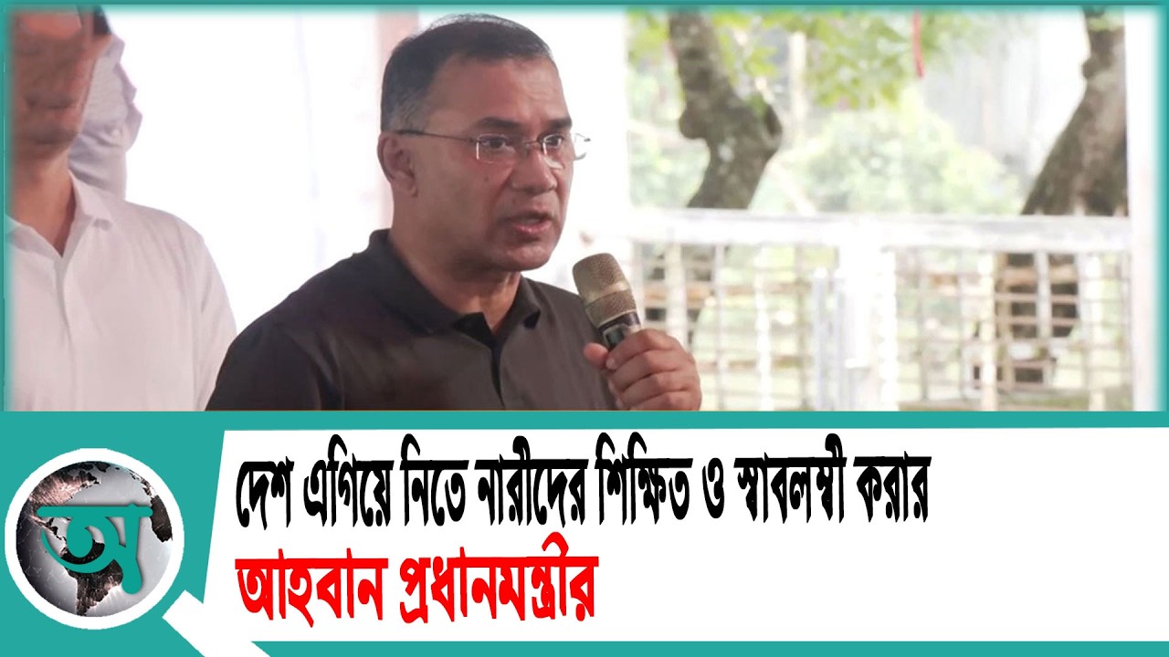 দেশ এগিয়ে নিতে নারীদের শিক্ষিত ও স্বাবলম্বী করার আহ্বান প্রধানমন্ত্রীর | Education