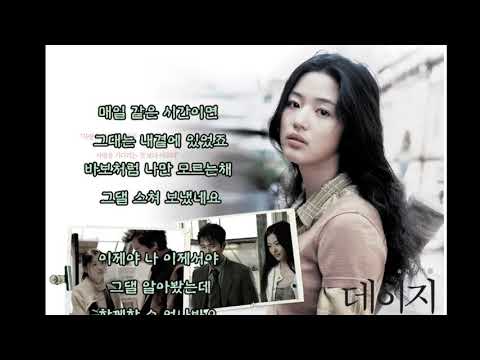 해이 Hey Daisy 데이지 가사 