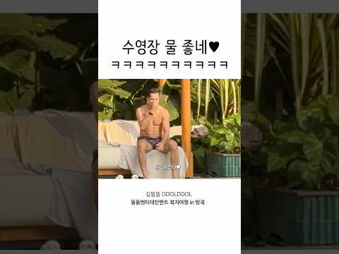 수영장 물 좋네❤️