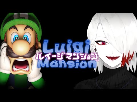 【生放送】re: オバケとか全然怖くないんですけど【ルイージマンション】
