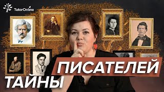 10 фактов о писателях, о которых не расскажут в школе !   Русская литература   TutorOnline