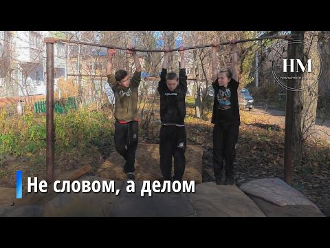 Спорт вопреки: как в одном из дворов Днепра дети обустроили себе тренировочный полигон