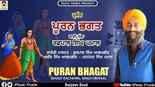 PURAN BHAGAT || FULL DHADI ALBUM || DHADI JATHA RACHHPAL SINGH PAMAAL || MUSIC PEARLS