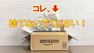 Amazon緩衝材・新聞紙・包装紙で作る【簡単】折るだけ・紙袋