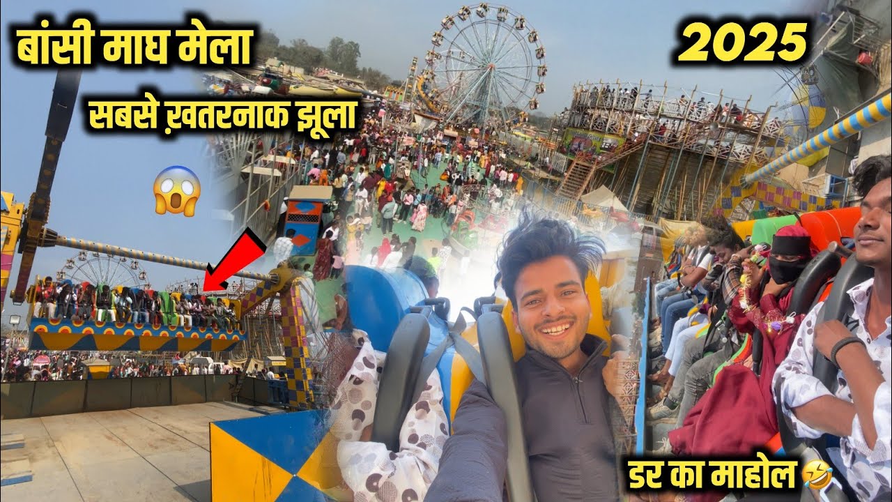 Bansi Mele Ka Sabse Khatarnak Jhoola 😱 Bansi Magh Mela 2025 | बांसी सिद्धार्थ नगर