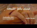لبستي يالغلا الشبكه ، زفة عقد قران باسم رنا ومازن ، زفة مبروك تمت الملكه لبستي يالغلا لطلب0593978110