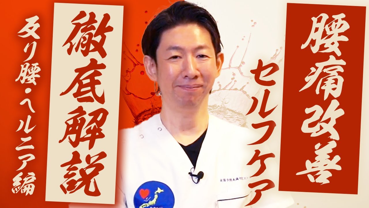 腰痛を今すぐ軽減！】姿勢改善＆セルフケア完全ガイド - YouTube