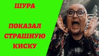 Пьяный Шура Показал Страшную Киску/Саша Ваш Пошел Войной На Шуру