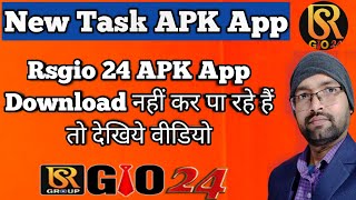 Rsgio 24 Ka APK application kaise download kare ? screenshot 2