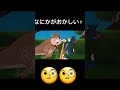 なにかがおかしい？Part3