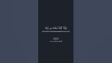 #قرآن #quran #عبدالرحمن_مسعد #سورة_يونس