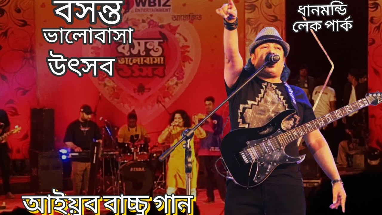 বসন্ত ভালবাসা উৎসব।হয়ে যাক একটা আইয়ুব বাচ্চুর স্যারের গান।❤️‍🩹🫂 ধানমন্ডি লেক পার্ক 