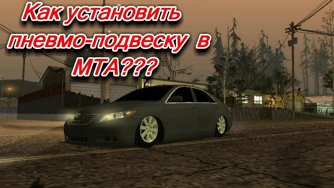 Настройки мта на машины