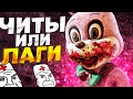 Скрытый Читер ?? Легион Dead by Daylight