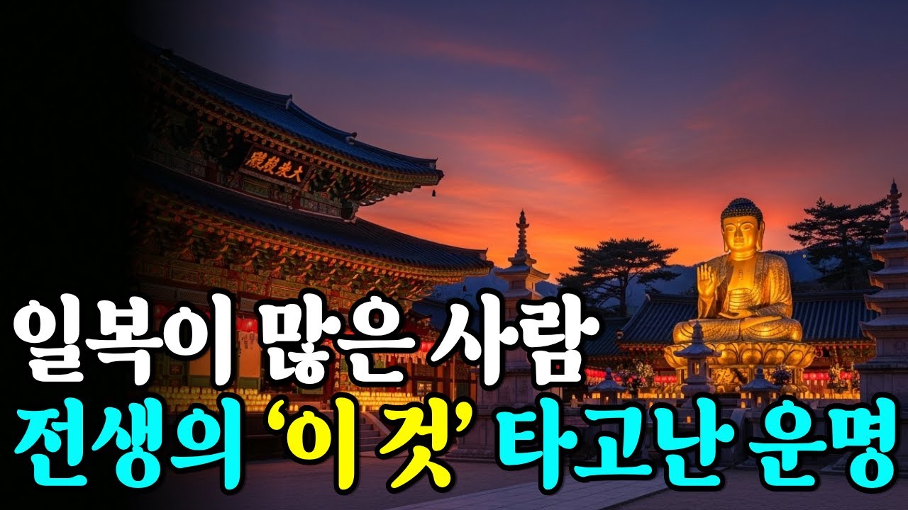 일복은 터졌는데 돈복은 왜 없을까? 잡아함경이 밝히는 '새는 쪽박'의 비밀 | 부처님말씀ㅣ불교철학