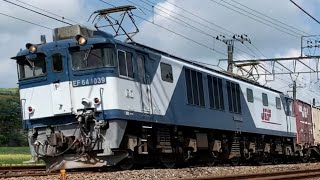 EF64形直流電気機関車牽引貨物列車。