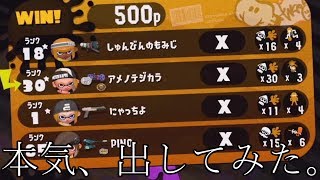 上位勢が2200帯で本気を出した結果がヤバすぎたｗｗｗｗ【スプラトゥーン２】