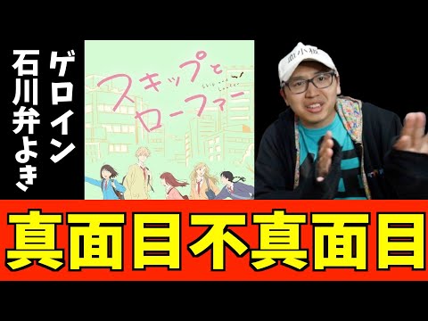 ハイカラな魅せ方『スキップとローファー』第1話の感想【2023春アニメ】【おすすめアニメ】