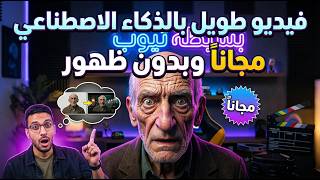 إنشاء فيديو طويل بالذكاء الاصطناعي مجانا | شخصيات ثابتة بدون ظهور لقناتك - تحويل الصورة الى فيديو screenshot 4