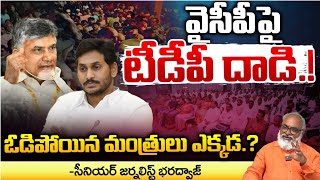 Chandrababu Start Action On Jagan | Red Tv