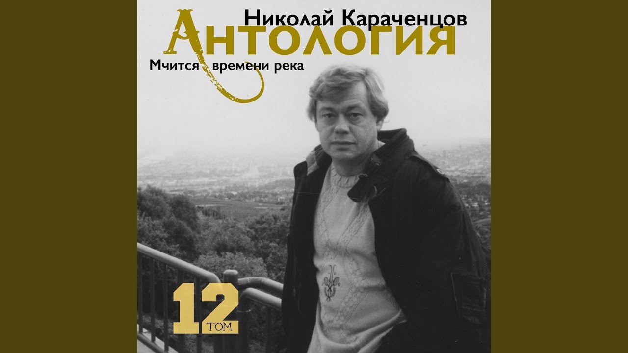 Watch Нет я не плачу. Белеет мой парус on YouTube