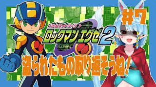 【アドコレ/ロックマンエグゼ2】悪い奴にお仕置きだ☆＃7【Vtuber】