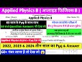 03 साल का Pyq😱| applied physics b previous year question paper | applied physics b vvi question sbte